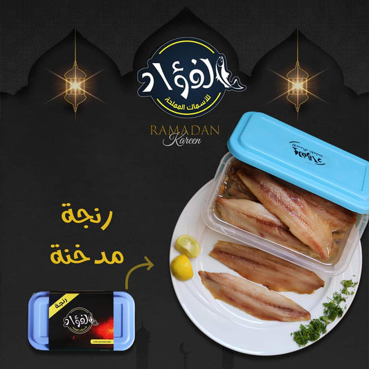 Al Fouad Premium Smoked Herrings Fillets