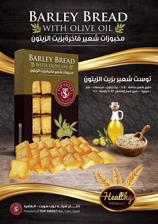 Barley toast توست شعير بزيت الزيتون